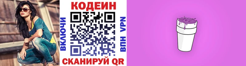 Купить закладки  Гремячинск  Кодеин Purple Drank 